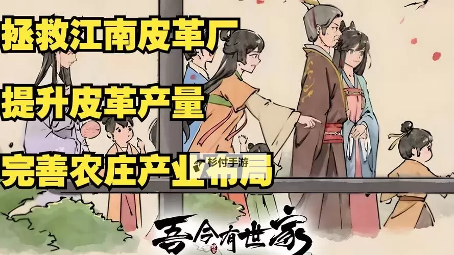 《吾今有世家》开局赚钱攻略 吾今有世家怎么赚钱图1