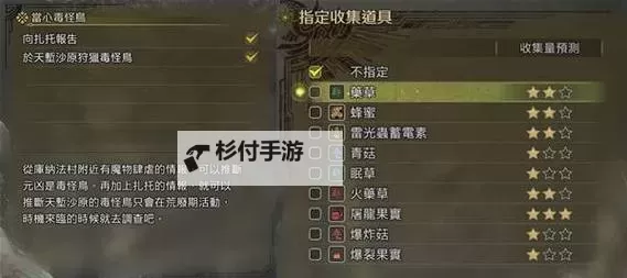 《怪物猎人荒野》素材收集委托NPC位置及前置任务攻略图1