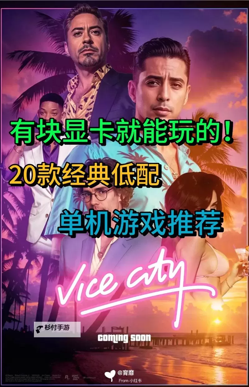 经典低配好游戏大全 有哪些好玩的低配游戏图1