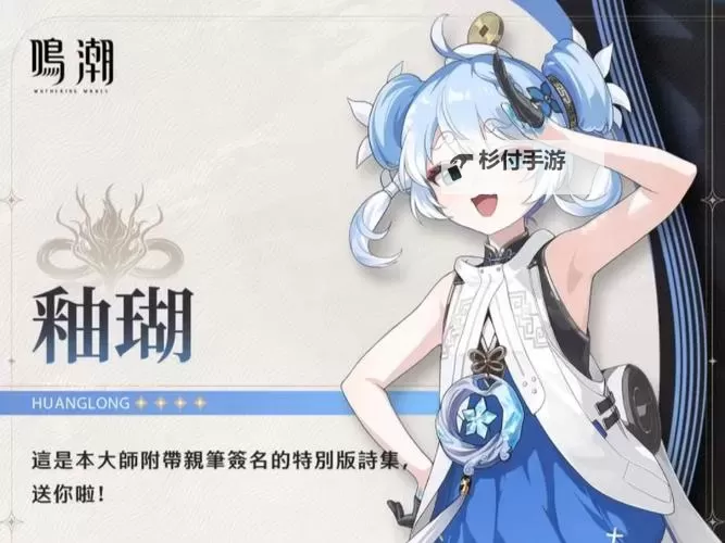 《鸣潮》釉瑚角色设定与立绘分享图1