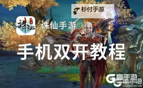 全民仙游记双开挂机软件推荐  怎么双开全民仙游记详细图文教程图1