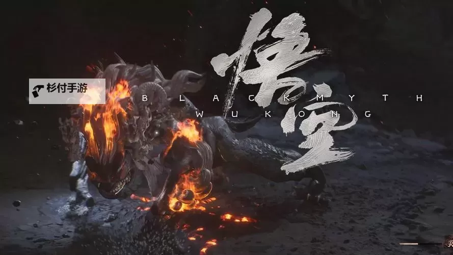 《黑神话悟空》璧水金睛兽打法指南 璧水金睛兽怎么打图1