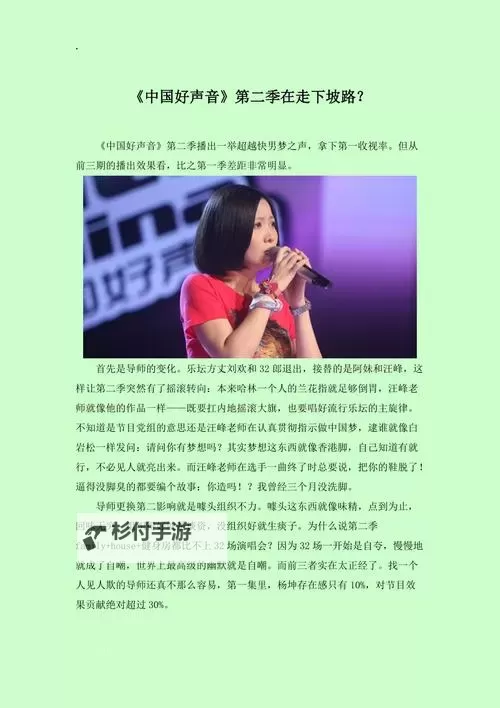 中国好生声音第二季:新声代的对决与梦想之路图1