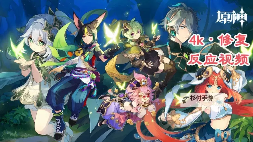 《原神》3.6版本前瞻特别节目预告图1