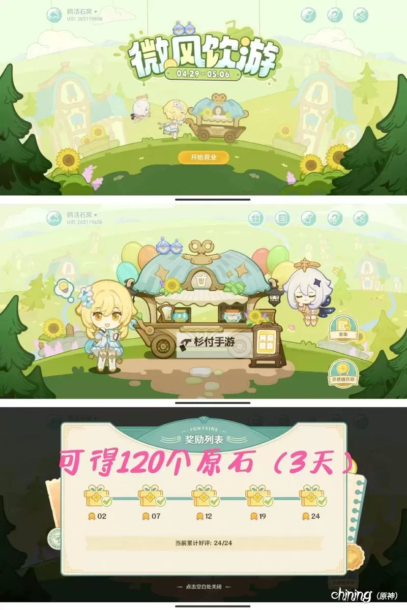 《原神》H5网页活动微风饮游玩法介绍图1