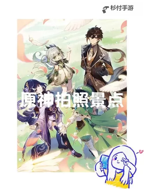 《原神》4.0光影研学第四天拍照位置推荐 枫丹特有飞禽拍照地点图1