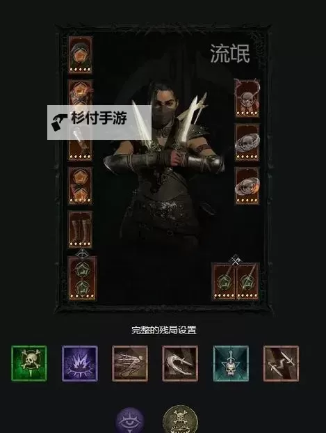 《暗黑破坏神4》游侠刀锋流BD加点分享图1