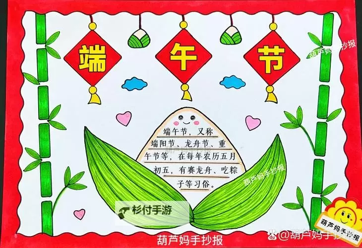 最简单端午节手抄报:轻松上手的端午知识图文设计图1