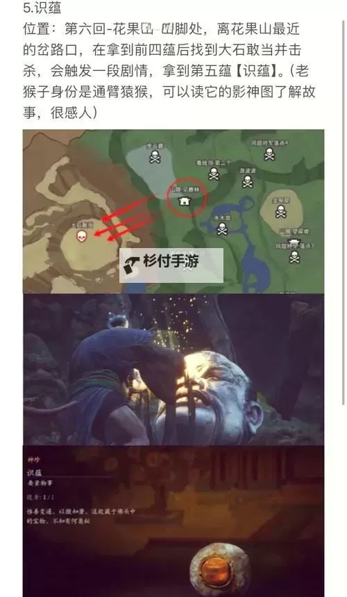 《黑神话悟空》五蕴获取及作用介绍 黑神话悟空五蕴有什么用图1