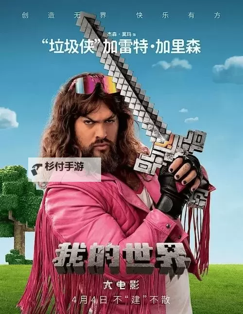 我的世界大电影2025在线观看：完整信息、剧情猜想与观影攻略图1