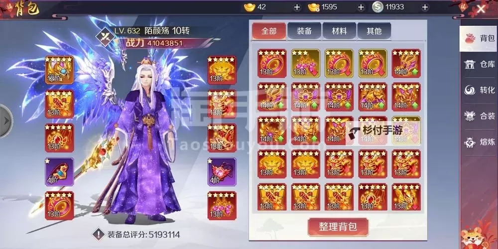 天机变电脑版下载 最全天机变电脑版攻略图1