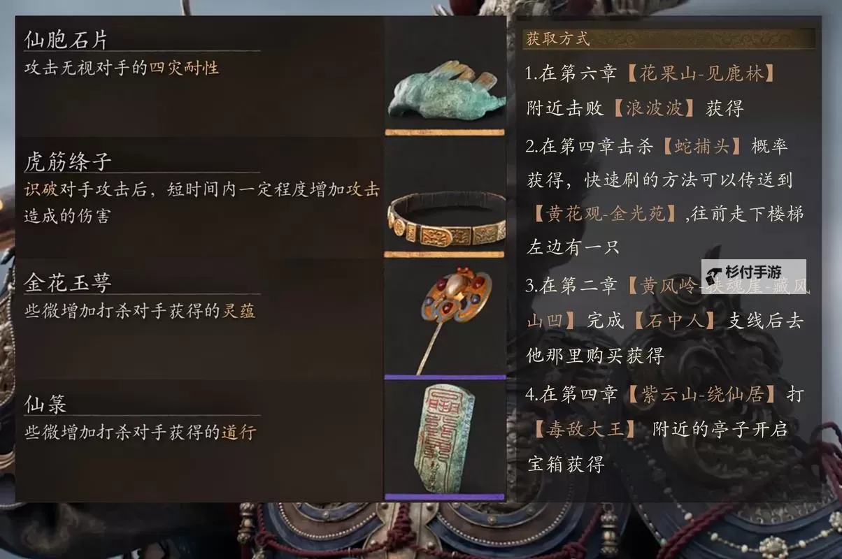 《黑神话悟空》五蕴获取及作用介绍 黑神话悟空五蕴有什么用图2