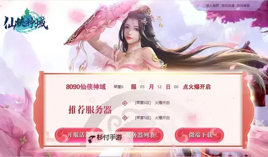 仙侠神域电脑版下载 推荐好用的仙侠神域电脑版模拟器下载图1