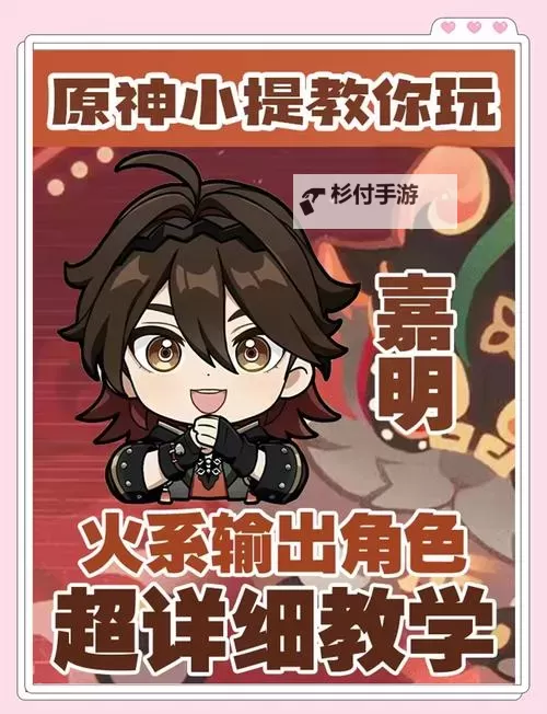 《原神》嘉明一图流培养攻略图2