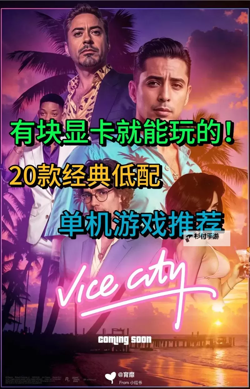 经典低配好游戏大全 有哪些好玩的低配游戏图2