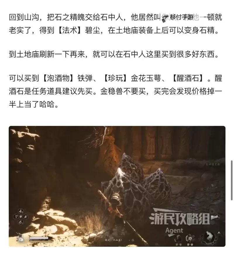 《黑神话悟空》马哥支线任务攻略 马哥支线怎么触发图1