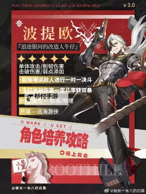 《崩坏星穹铁道》2.2下半光锥抽取建议 波提欧专武值得抽吗图1