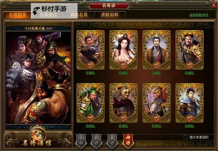 起凡名将录电脑版下载 怎么下载起凡名将录电脑版模拟器图2