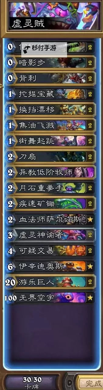 《炉石传说》标准模式弯刀贼卡组分享图1