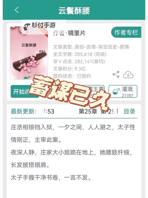 云鬟酥腰有肉章节：月下花前的相遇与离别图1