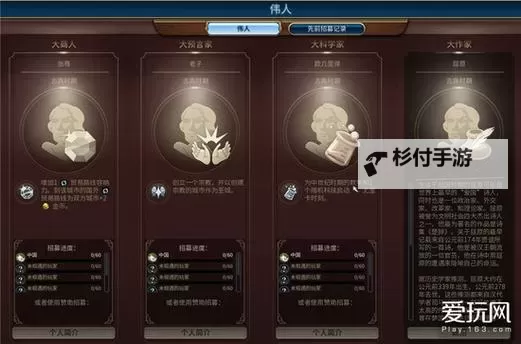 《文明6》大预言家伟人资料介绍图1