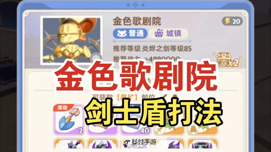 《出发吧麦芬》剑士坦克向养成攻略图1