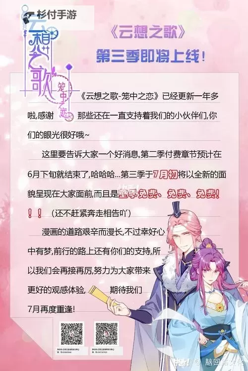 云想之歌双开软件推荐 全程免费福利来袭图1