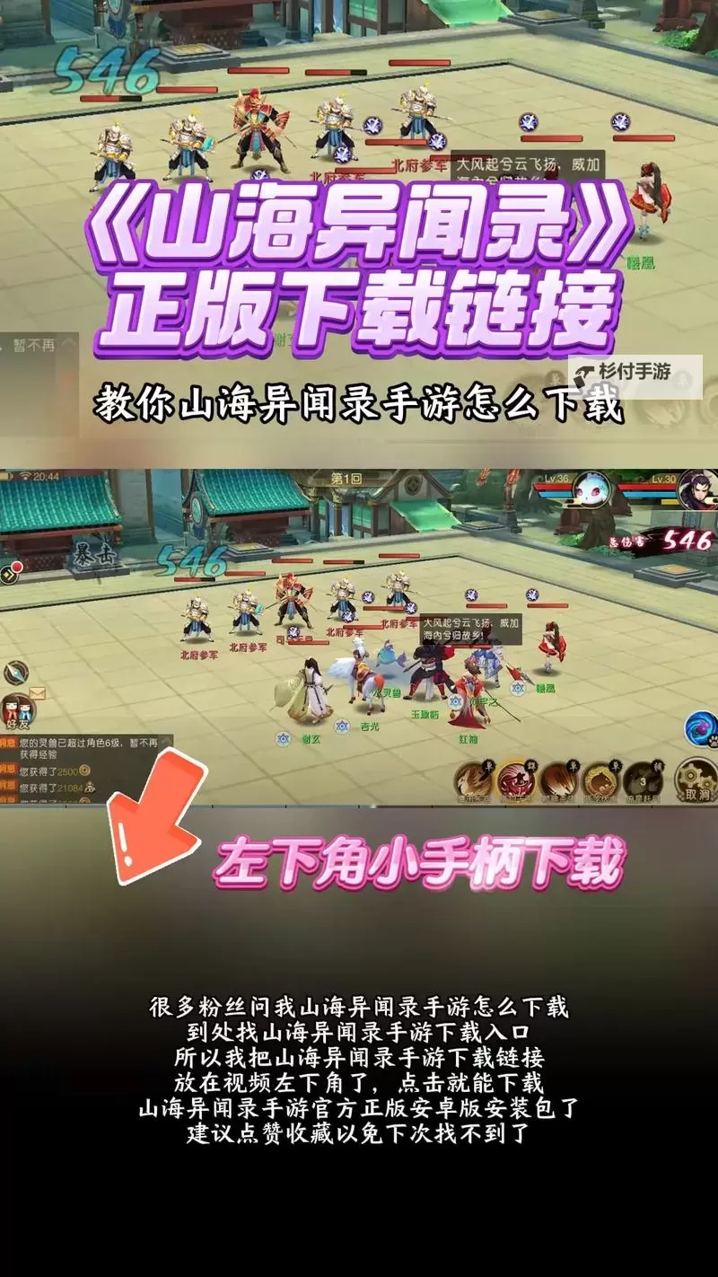 山海异闻录电脑版下载 最全山海异闻录电脑版攻略图1