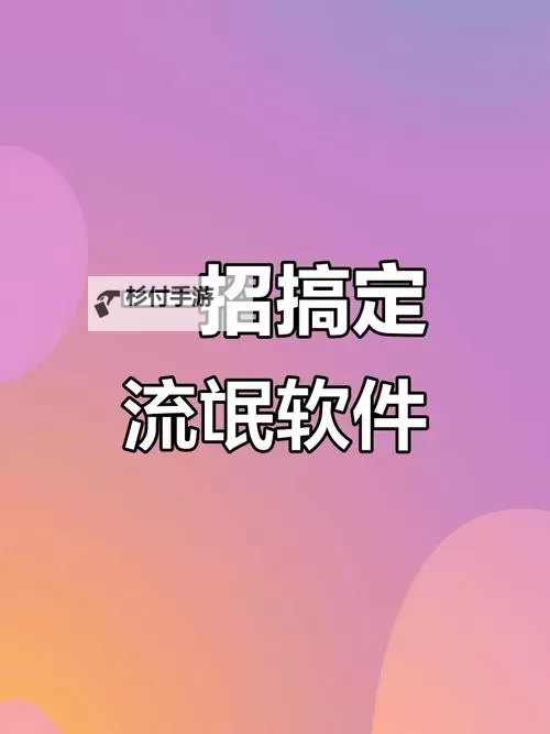 流氓软件粉色：数字花园里的边缘叙事图1