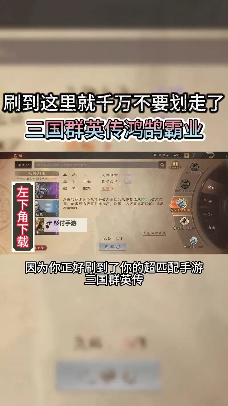 《三国群英传鸿鹄霸业》吴国装备解析!图1