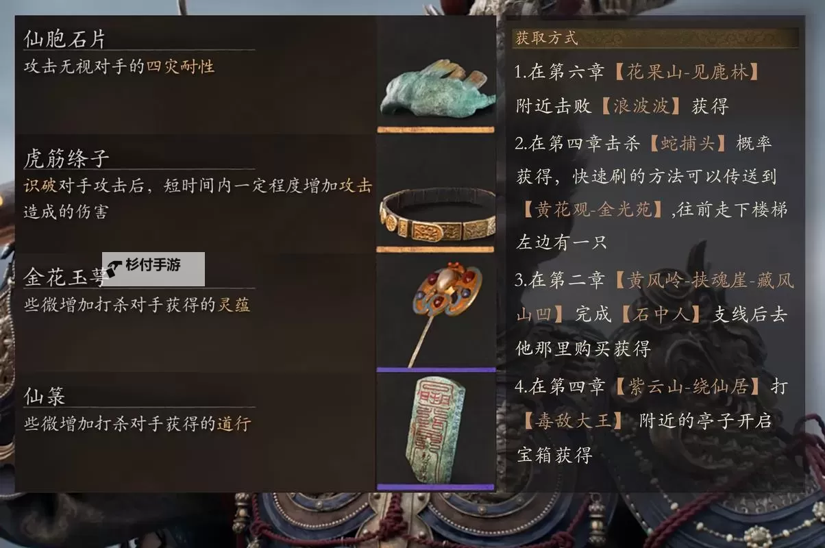 《黑神话悟空》五蕴获取及作用介绍 黑神话悟空五蕴有什么用图1