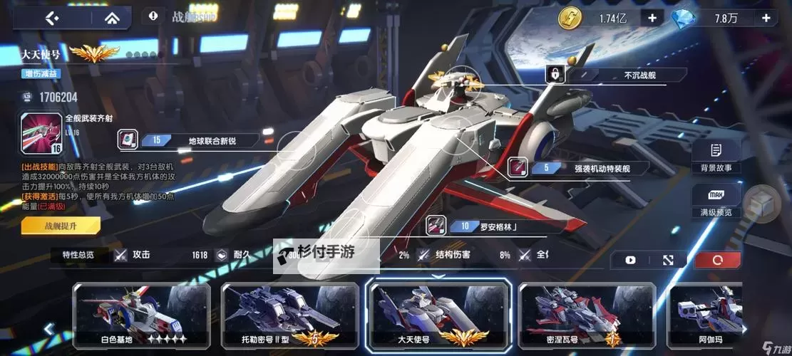 《高达钢铁之诗》机体攻略：「逆A高达」阵容搭配与实战策略图1