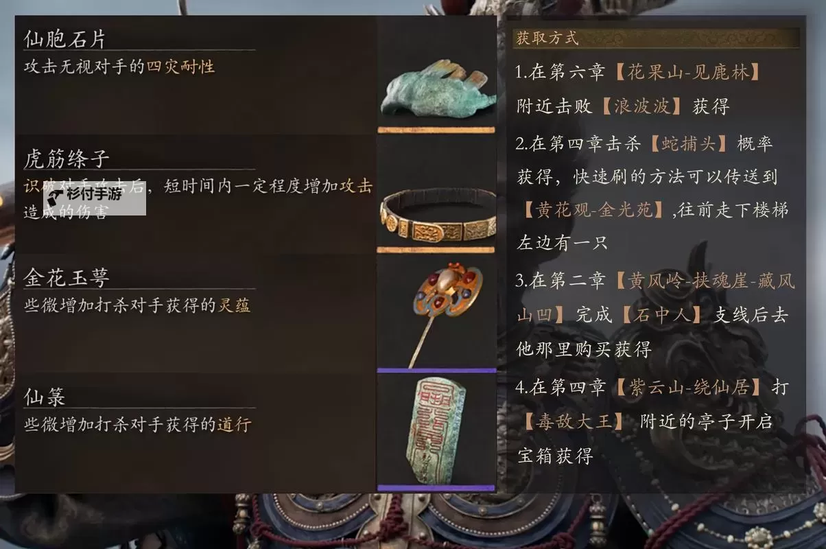 《黑神话悟空》五蕴获取及作用介绍 黑神话悟空五蕴有什么用图2