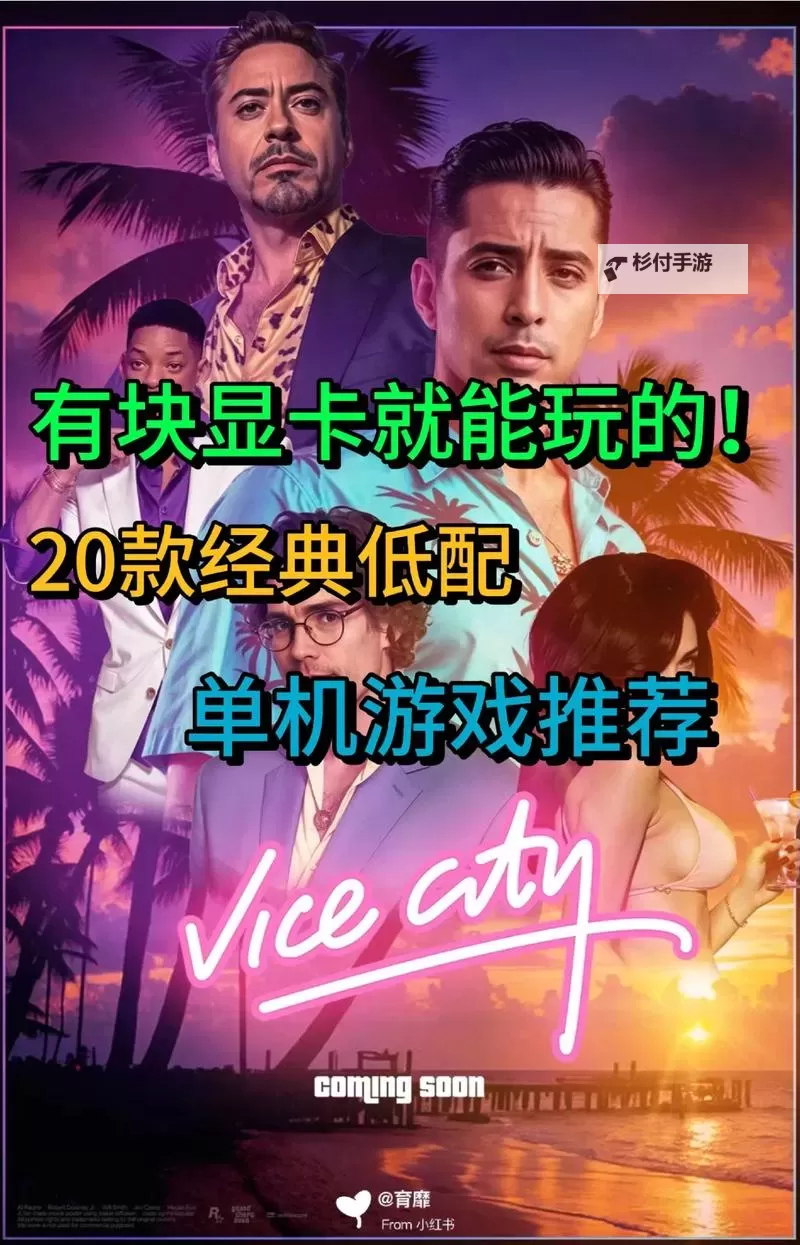 经典低配好游戏大全 有哪些好玩的低配游戏图2