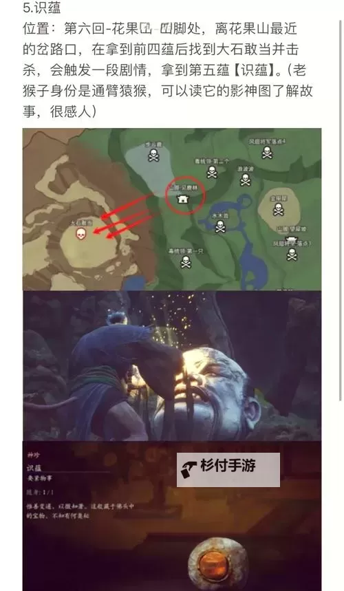 《黑神话悟空》五蕴获取及作用介绍 黑神话悟空五蕴有什么用图1