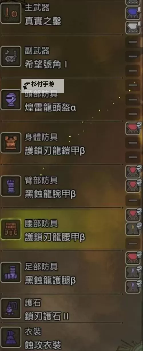 《怪物猎人世界》属性流片手剑配装技能选择推荐图1