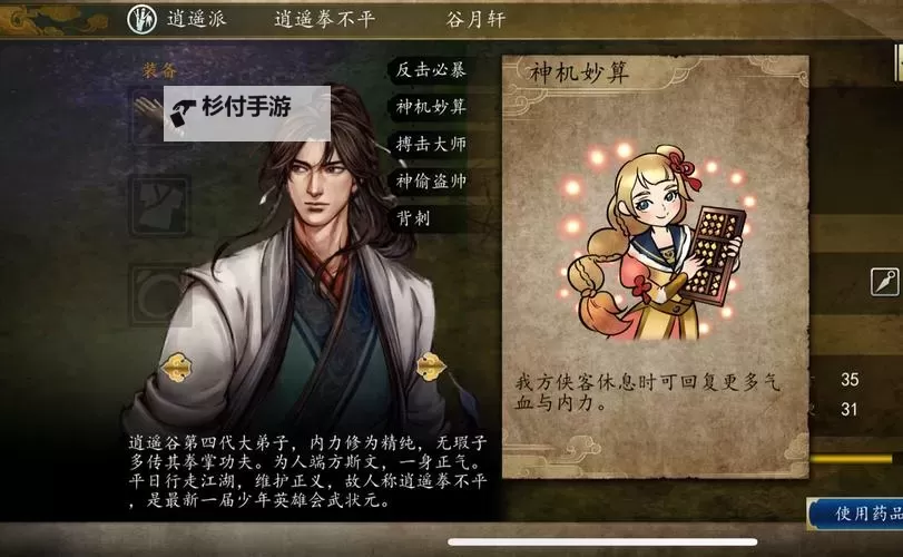 《侠客风云传前传》各队友传闻能学到的武功图1