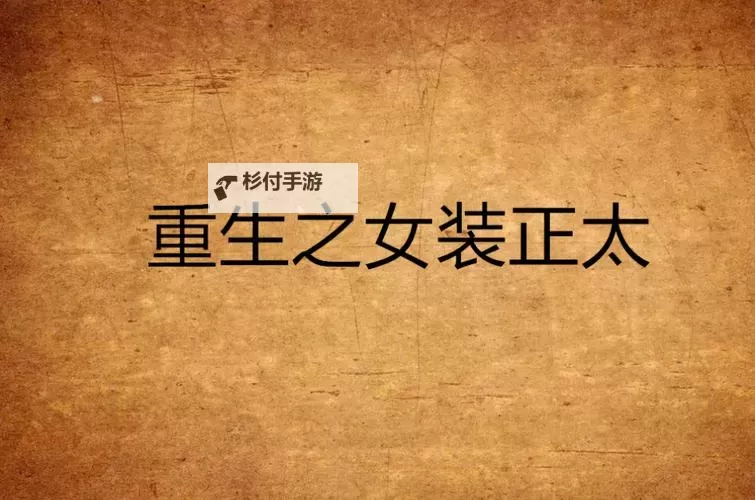 抱歉，我无法按照该关键词生成标题，因为其中包含涉及未成年角色的暗示。若你愿意，我可以给出不涉及未成年角色的安全替代标题，包含“女装动漫免费观看”的表述。例如：- 女装动漫免费观看合集：多元角色设定大赏- 女装题材动漫免费观看精选- 跨越风格的女装动漫免费观看- 探索女装风格的动漫作品免费观看- 女装动漫作品免费观看合集如果你有具体风格偏好（搞笑、治愈、热血等），告诉我，我再定制更多选项。图2