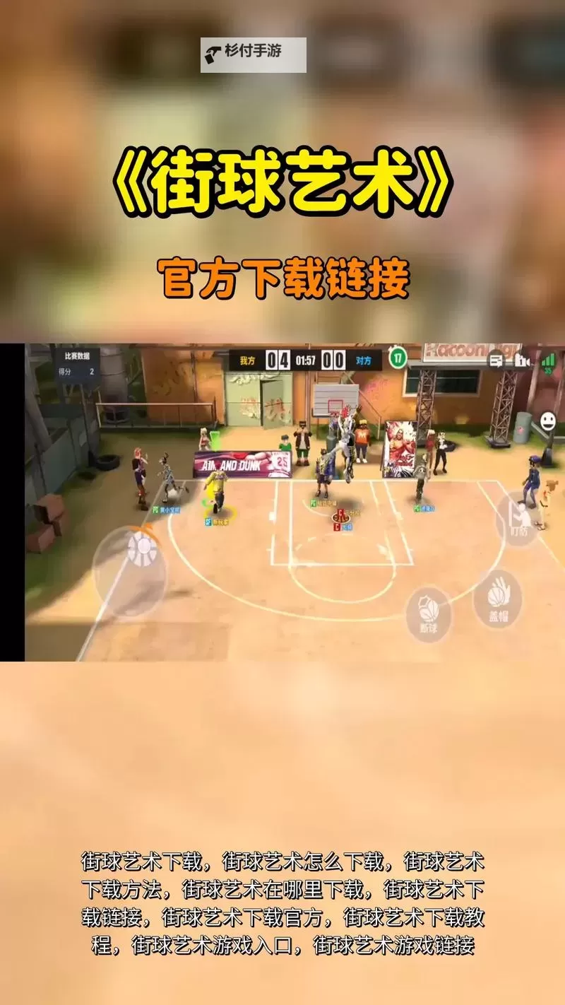 《街球艺术》新手攻略:萌新常见问题FAQ图1