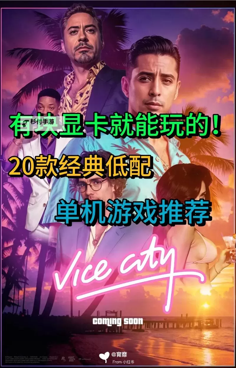 经典低配好游戏大全 有哪些好玩的低配游戏图2