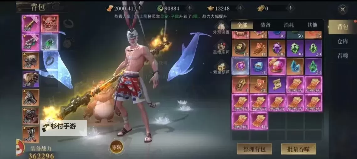 《洪荒西行录》强化系统介绍  《洪荒西行录》装备强化攻略图1