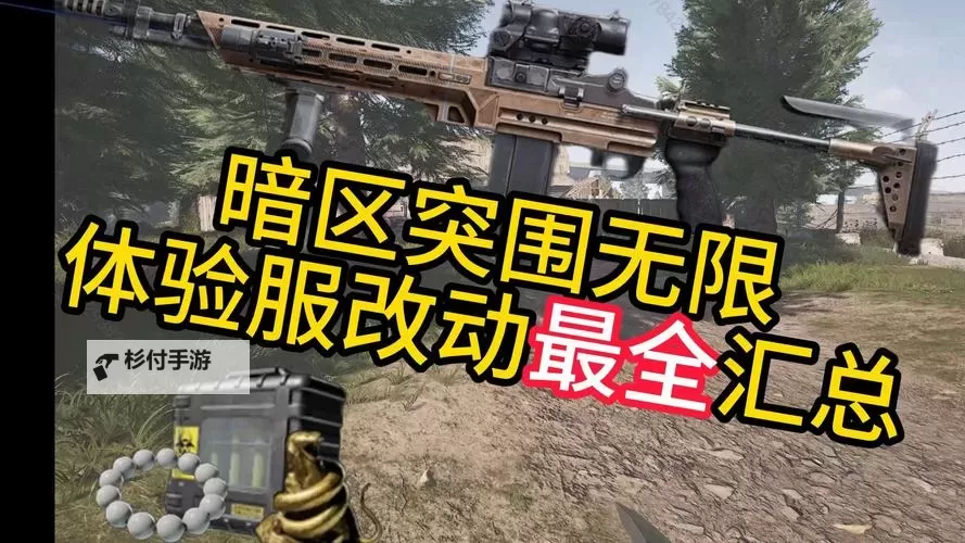 《暗区突围无限》12处细节升级盘点图1