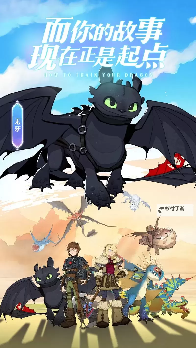 《驯龙高手旅程》玩法介绍 萌新玩家入门思路分享!图1