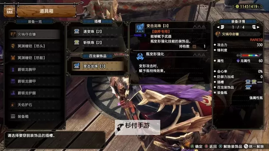 《怪物猎人崛起》斩斧抱脸流高面板配装图1