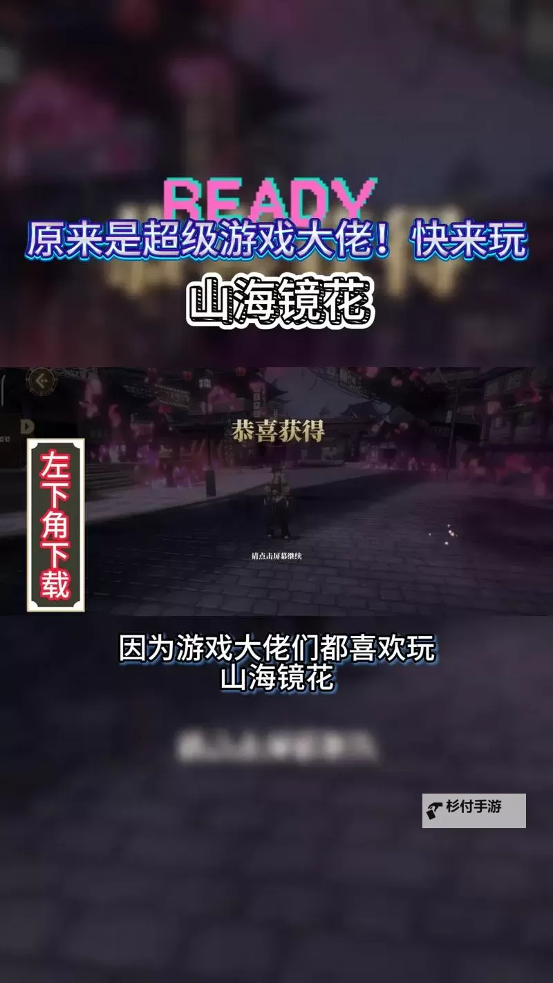 山海镜花官网首页地址 山海镜花官方网站入口在哪图1