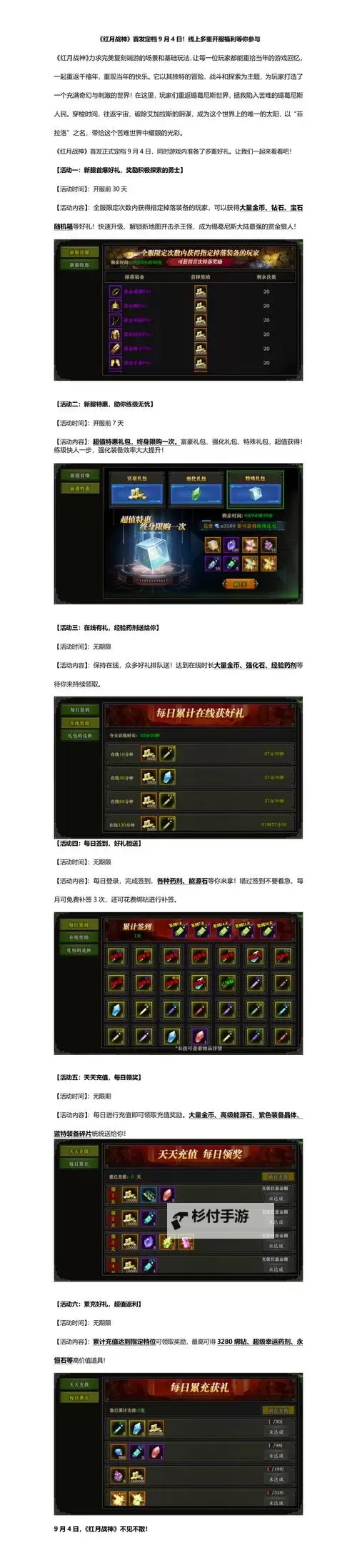 《红月战神》善恶值规则  红月战神善恶值计算方法图1