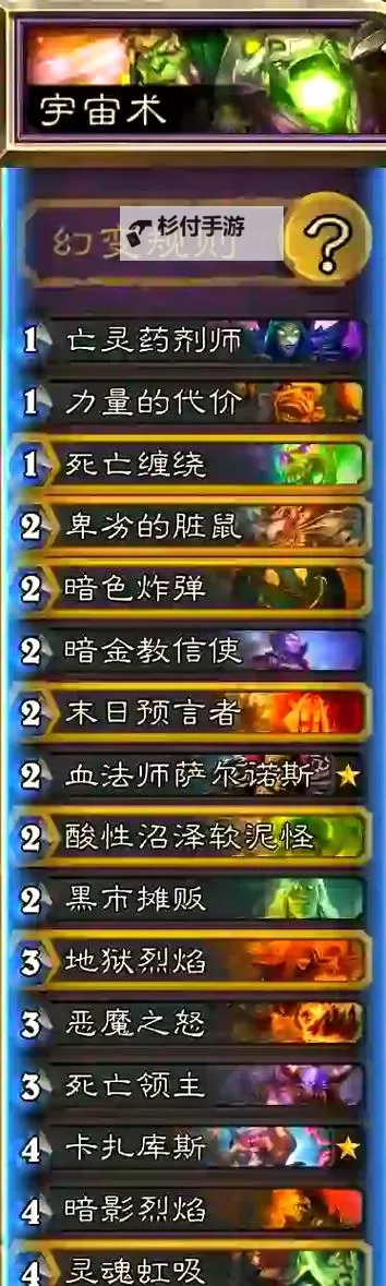 《炉石传说》国服幻变模式第一期规则介绍图1