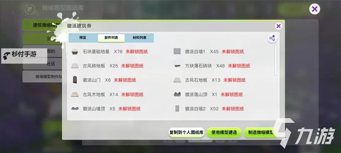 《创造吧我们的星球》建造攻略:基地建筑玩法介绍图1