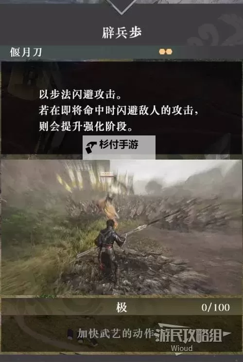 《真三国无双起源》回轮武艺效果与获取教程 回轮怎么解锁图1