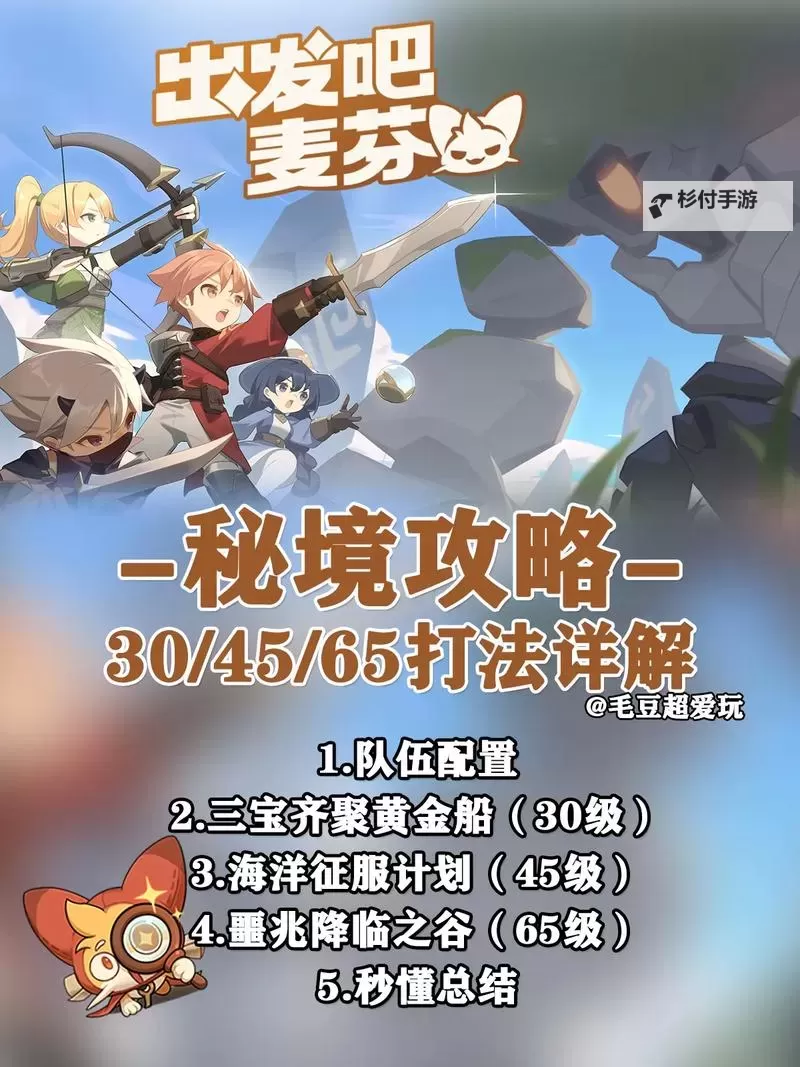 《出发吧麦芬》三宝齐聚黄金船打法分享 沙海之王怎么打图1
